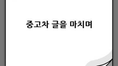 사천시 선구동 중고차 시장 완벽 가이드